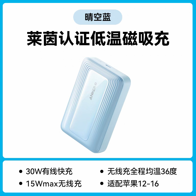 安克磁吸无线充电宝快充移动电源适用 30W充电宝磁吸无线充电蓝色 10000mAh