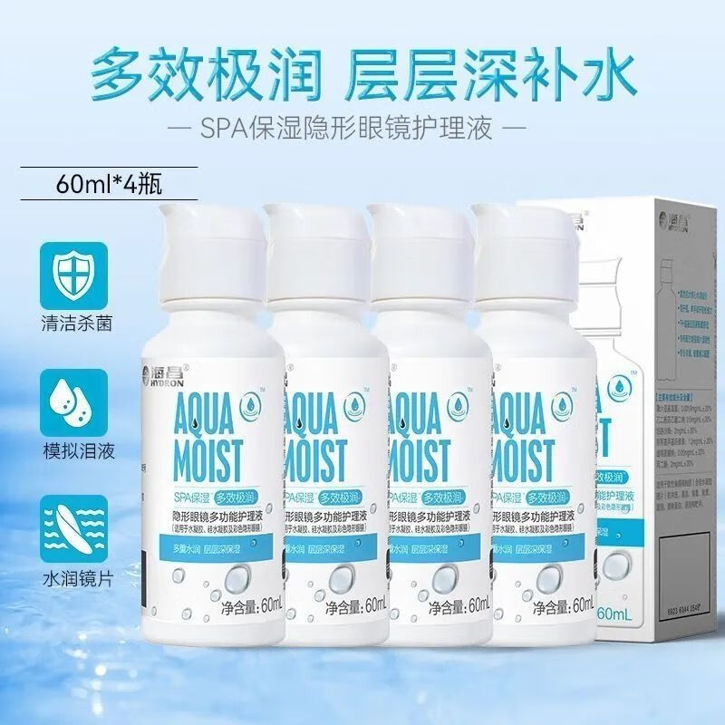 海昌隐形眼镜护理液大瓶小瓶美瞳透明片除蛋白杀菌学生保湿 海昌保湿60ml*4瓶