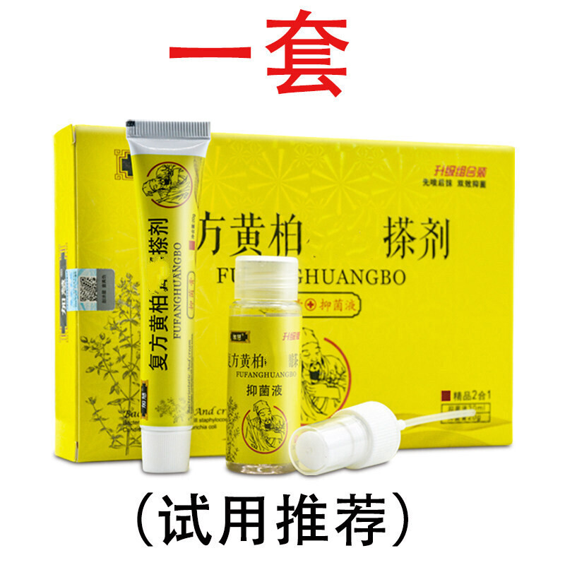 复方黄柏搽剂大腿内侧皮肤干燥瘙痒初肤堂乳膏 1套黄柏(体验装)