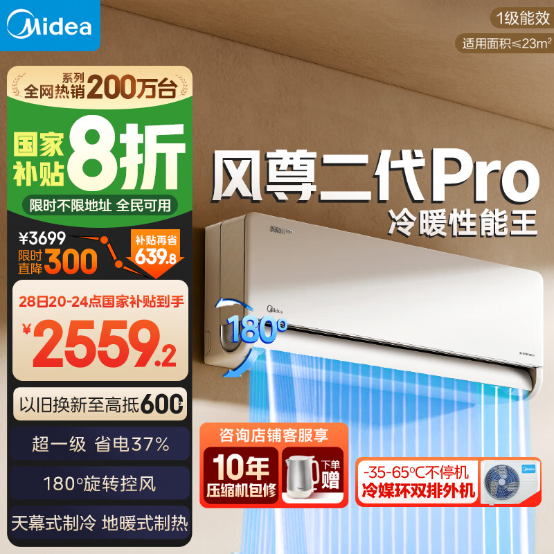 美的空调 大1.5匹风尊二代PRO 家电国家补贴20%空调挂机 超一级能效 以旧换新 KFR-35GW/N8MXC1ⅡPro