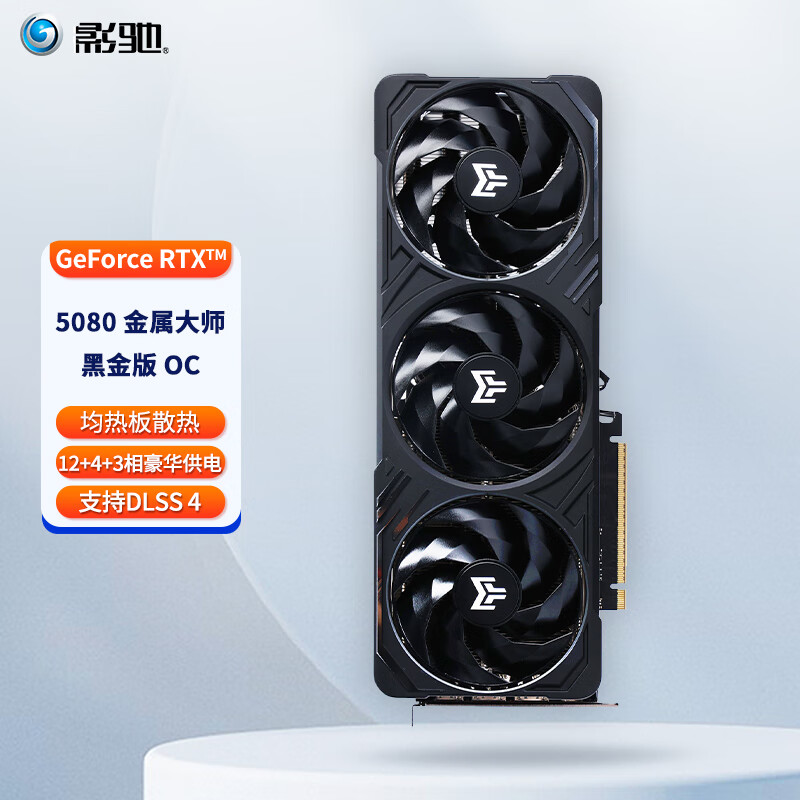 影驰 GeForce RTX 5080 圣刃/金属大师 DLSS 4 系列 黑悟空游戏绘图AI计算高端发烧电脑独立显卡 影驰 RTX5080 金属大师黑金版 OC 显卡
