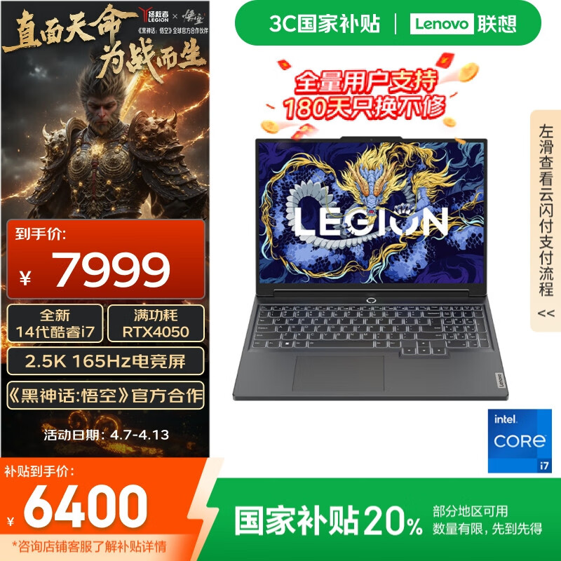 ����������Y7000P ��Ϸ�ʼǱ�����14��i7-14650HX 16G 1T RTX4050 2.5K 165Hz�羺�� ����/��������20%