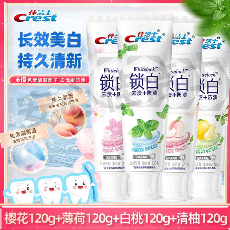 佳洁士牙膏双色锁白花香清新口气美白茉莉山茶白桃味牙 [四支装]花果凉茶