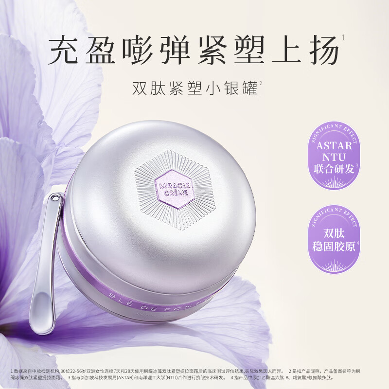 枫缇（Ble de Fonty）冰藻面霜50ml 抗皱紧致淡化细纹 修护舒缓保湿轻盈乳霜 护肤礼物