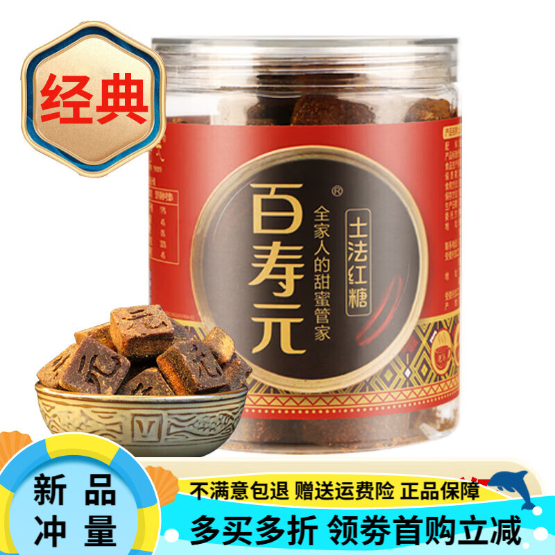 百壽元土法紅糖老紅糖小糖塊泡甜茶水廣西甘蔗手工紅糖 土法紅糖500g/1瓶【到手即1瓶，