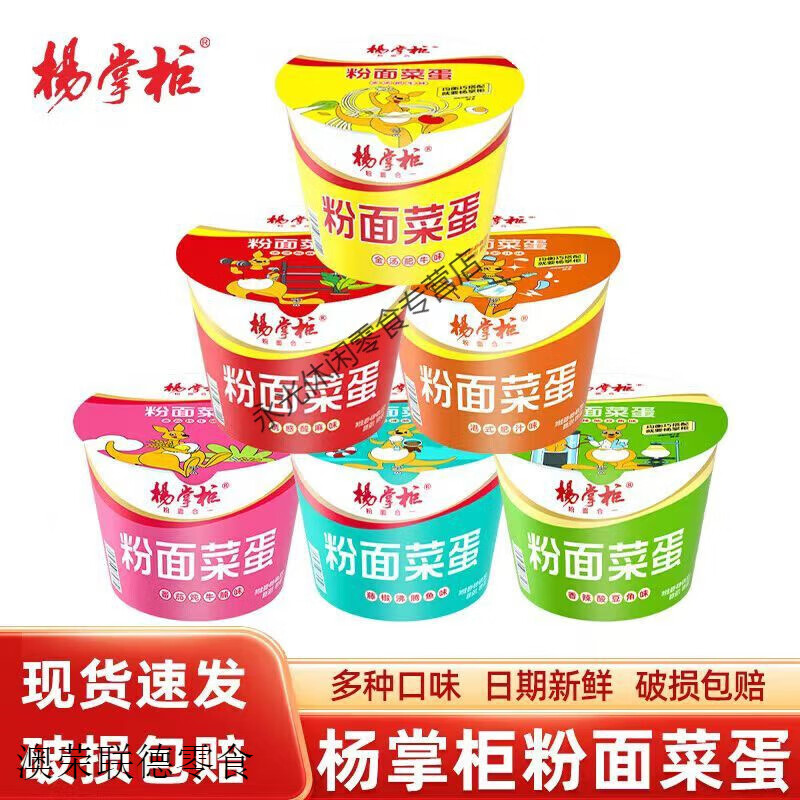 楊掌柜粉面菜蛋新口味重慶火鍋味方便面整箱金湯肥牛桶面混裝泡面 【藤椒沸騰魚味】麻辣 四桶
