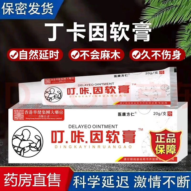 【官方】丁卡因软膏延膏时外早用泄丁卡因乳膏凝胶私处保养降低敏 一盒体验装