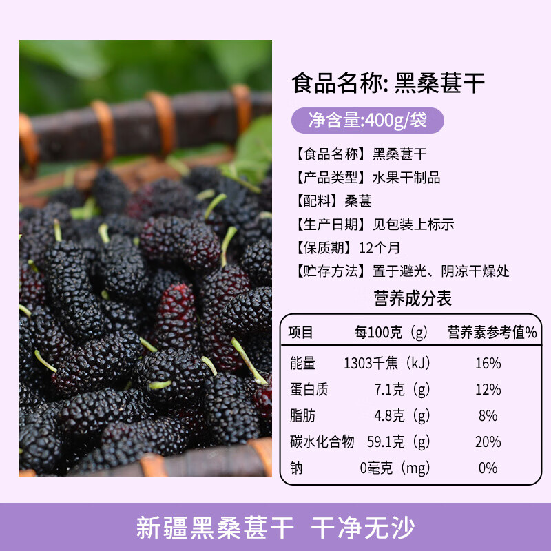 楼兰蜜语黑桑葚干400g  袋装 蜜饯果干 桑果桑椹子 无沙