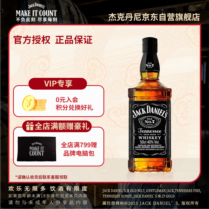 杰克丹尼（Jack Daniels）田纳西州威士忌 40度 调和型洋酒 黑标无盒 500ml*1瓶