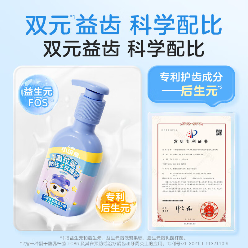 小浣熊儿童牙膏 宝宝抗糖酸牙膏 按压式3-6-12岁含氟防蛀健齿换牙期牙膏 (草莓+葡萄)防蛀益齿牙膏150g