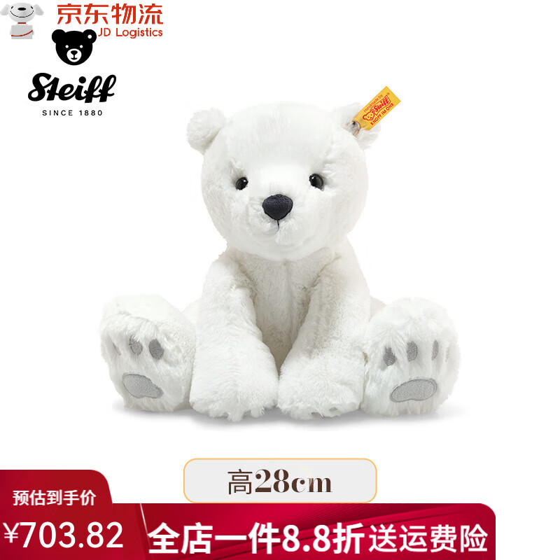 Steiff德國史戴芙北極熊毛絨玩具玩偶娃娃可愛(ài)公仔生日送女友 北極熊(28厘米)