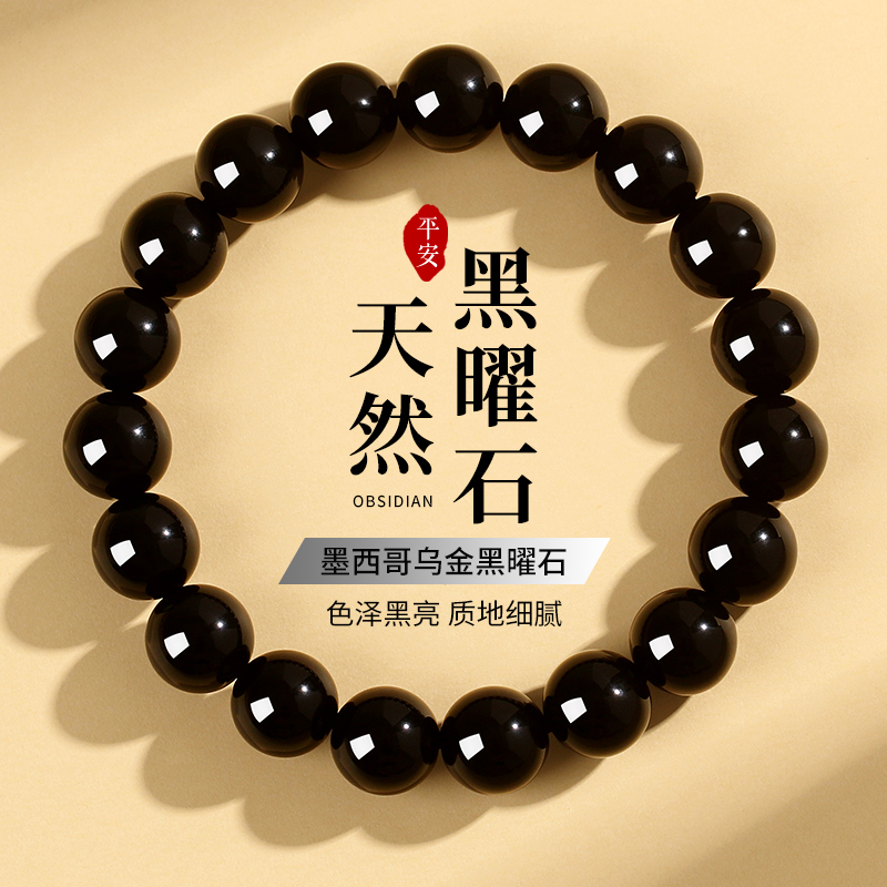 石传百世天然黑曜石手串男女款转运珠水晶佛珠情侣手链2025蛇年本命年礼物