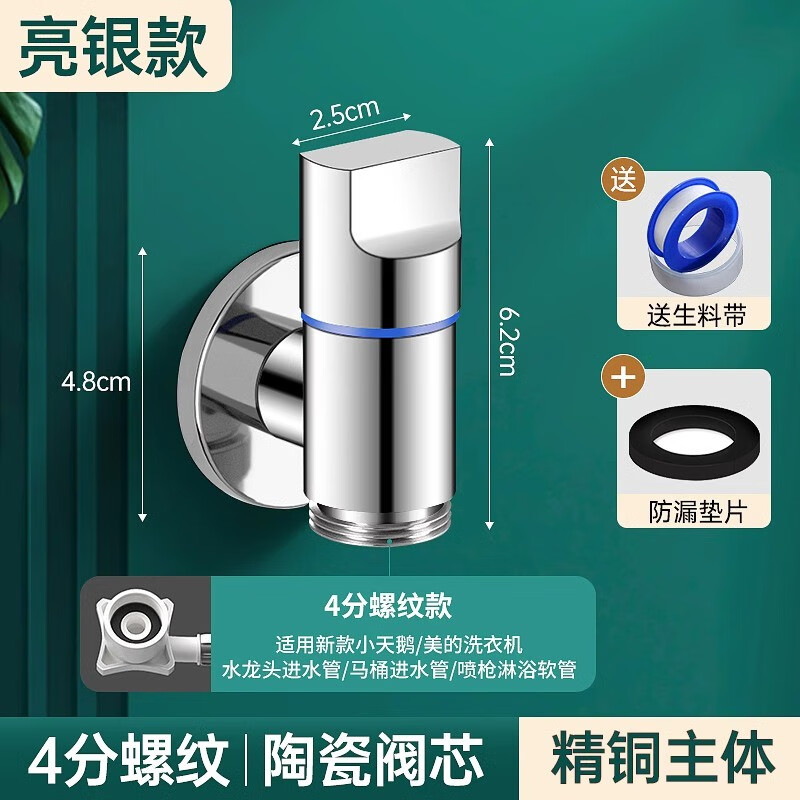 全铜64四分螺纹洗衣机水龙头自动止水阀专用角阀防脱落全自动加长 精铜亮光单出水-4分螺纹