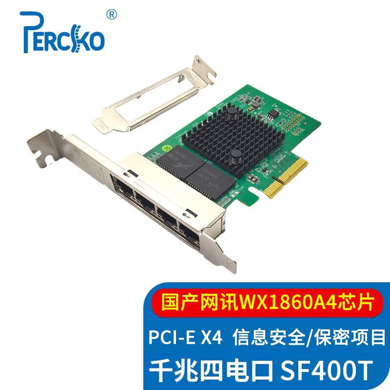 PERCKO 网讯WX1860网卡SF200T SF200HT SF400T SF400HT SF400HXT国产PCIeX1网卡Netswift RP2000P2SFP-SW 千兆四电口X4（网讯WX1860A4芯片）京仓发