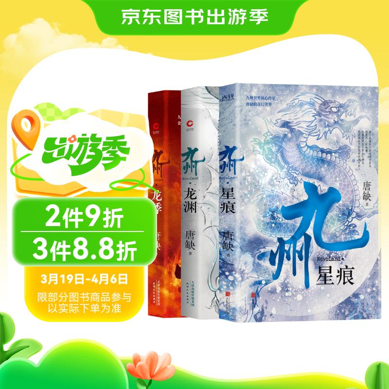 唐缺九州系列一共多少本