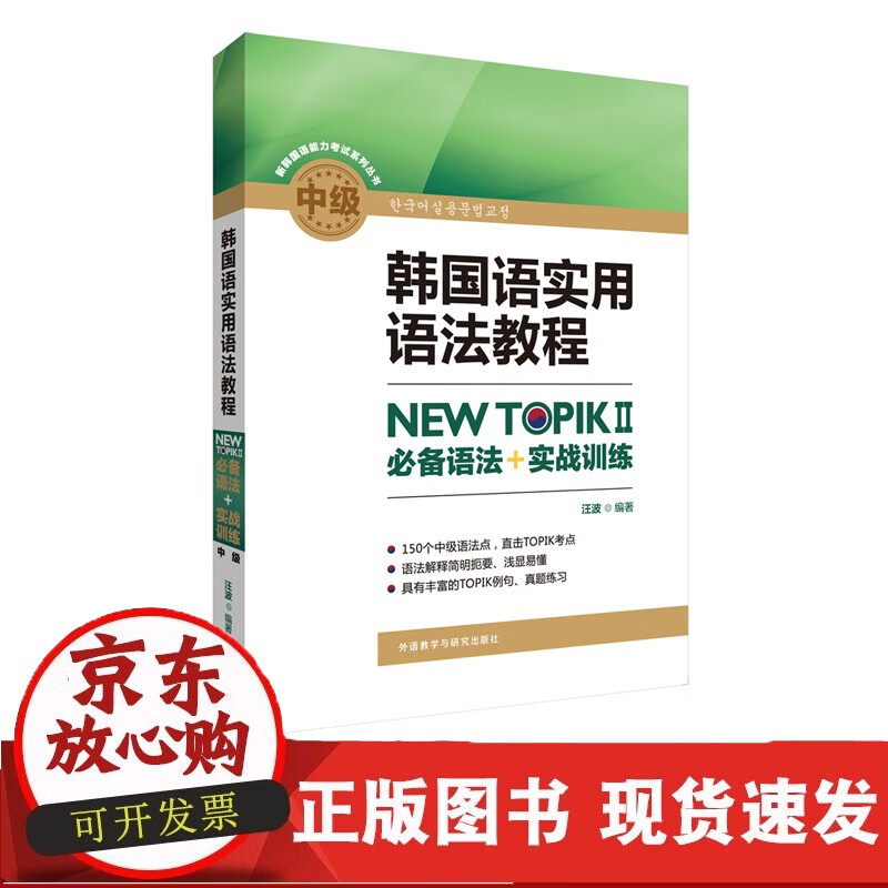 速发 韩国语实用语法教程语法+实战训练