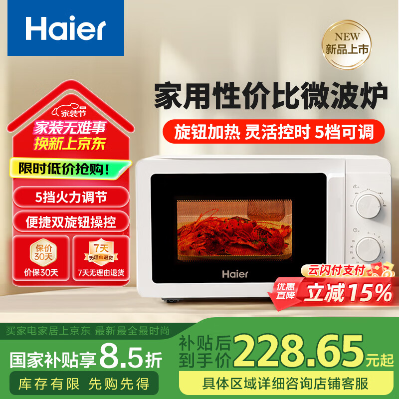 ������Haier�����΢��¯ 360��ת�̼��� ��ת�����׽��ڵ� ����С�� �������ò������HW-M20T1W