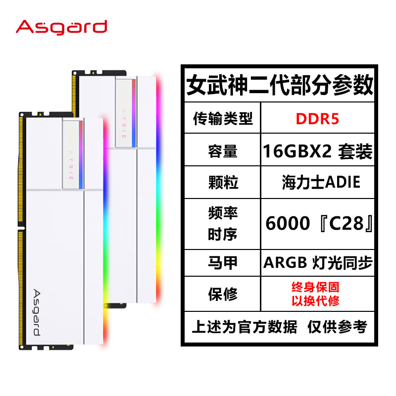 阿斯加特Asgard阿斯加特 武神DDR5台式机RGB内存条16G/32G/6000/6400/6800/720 【顺丰】女武神II16X2 6000C28白