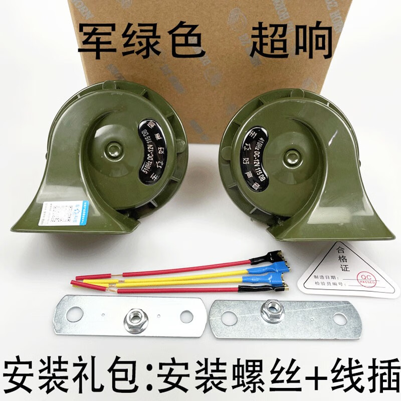 SMVP汽車貨車蝸牛喇叭12V24v超響鳴笛防水電喇叭高低奧迪音摩托車通用 12v精品超響蝸牛喇叭/軍綠色v對
