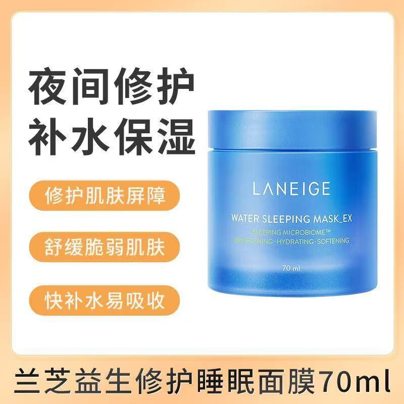 兰芝（LANEIGE）兰芝益生夜间睡眠面膜 滋润补水保湿涂抹式免洗修护面膜70ml
