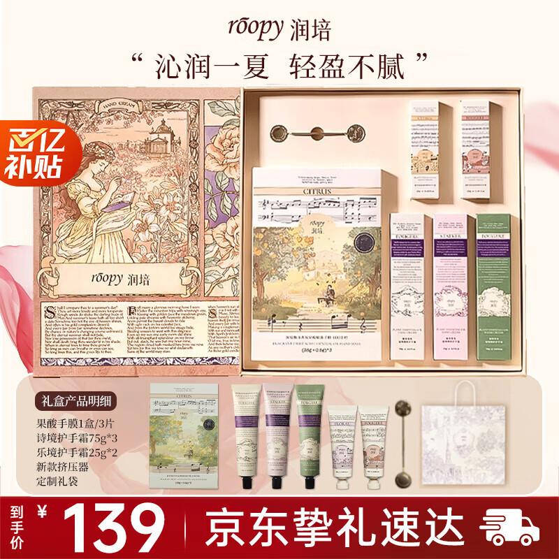 润培香氛护手霜roopy母亲节礼物女手膜送礼 浮梦殿堂礼盒共390g