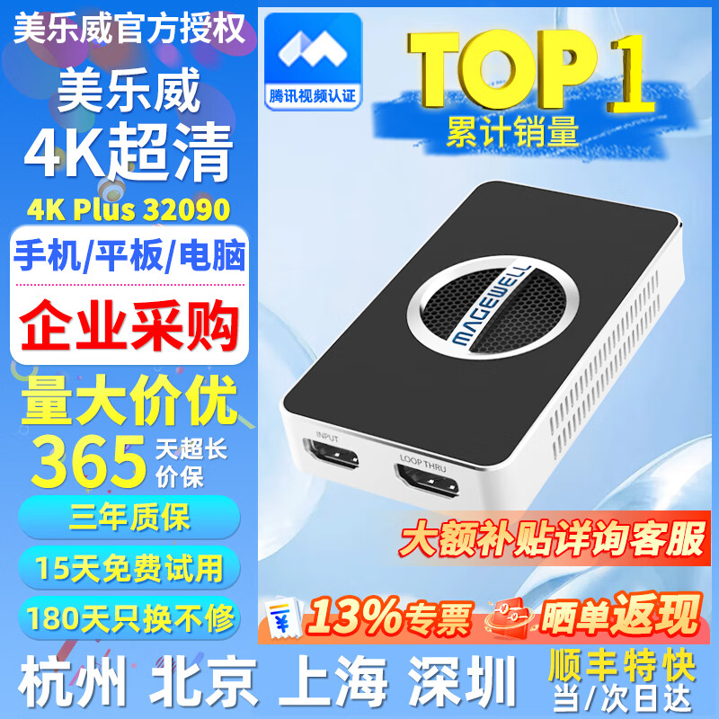 美乐威采集卡4K RGB32直播60帧 相机电脑音视频采集卡教育医疗会议团播高清录制采集 HDMI接口【含专票】 4K PLUS版【HDMI口-顺丰包邮&含专票】
