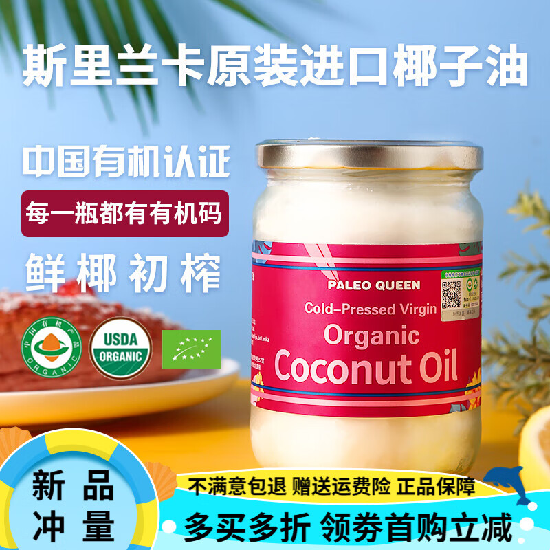 派里奧（Paleo queen）派里奧有機冷壓初榨椰子油食用油斯里蘭卡進口護發(fā)護膚按沖飲烘焙 按沖飲烘焙