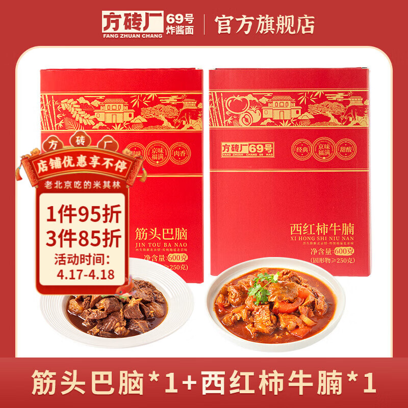 方磚廠69號(hào)筋頭巴腦熟食 牛肉牛腩牛筋北京特產(chǎn)熟食牛肉鹵肉火鍋 筋頭巴腦+西紅柿牛腩
