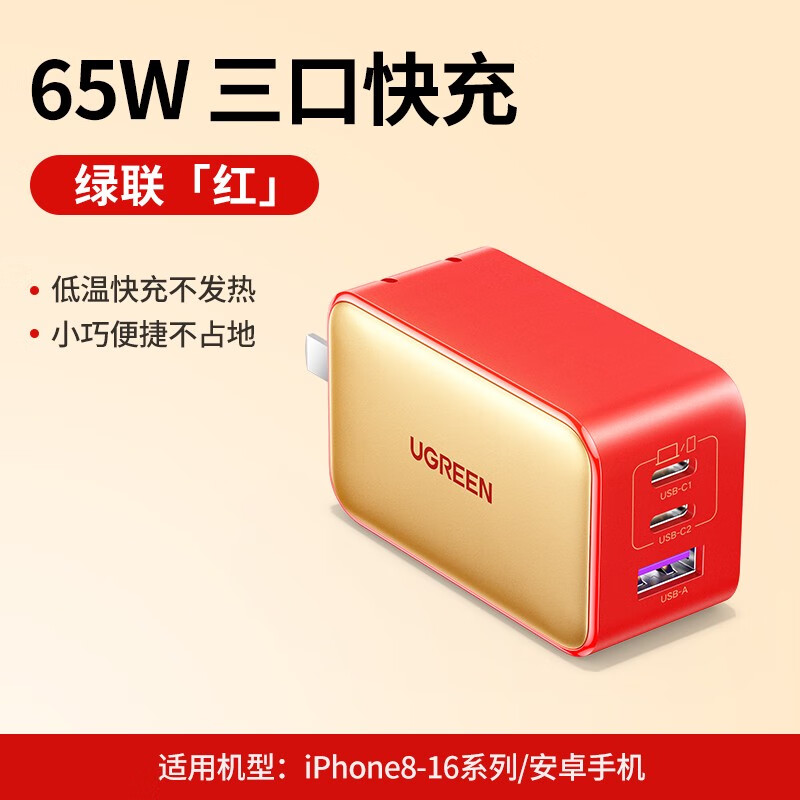 绿联客2025新年65W氮化镓充电器适用苹果16promax快充头pd蛇年限定充电 2025新年限定款65W氮化镓丨三口