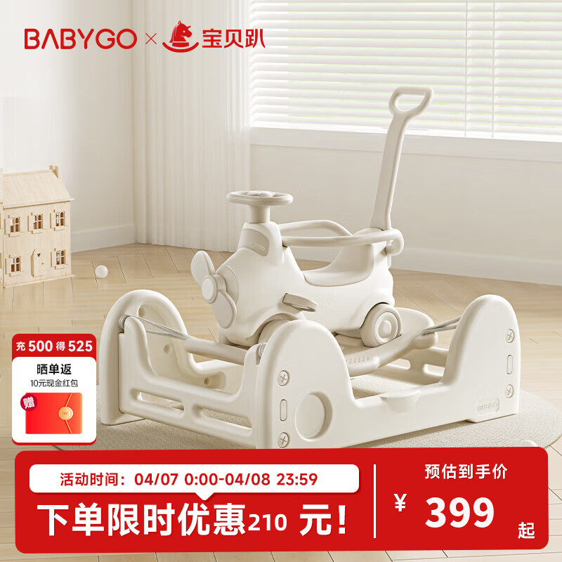 BG-BABYGO飛行家蹦蹦車寶寶搖搖馬溜溜車兒童防摔木馬玩具周歲禮物 【7合1】飛行家搖馬蹦蹦車