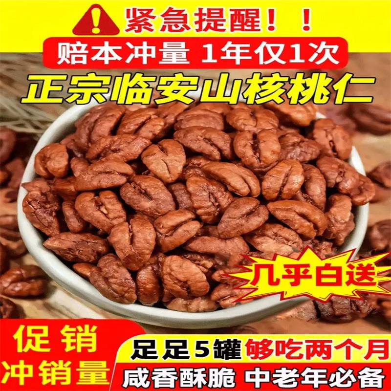 維他李師傅正宗臨安山核桃仁2024新貨小胡桃肉酥脆堅果休閑小吃零食品 嘗鮮裝買2罐+送3罐到手5罐果仁