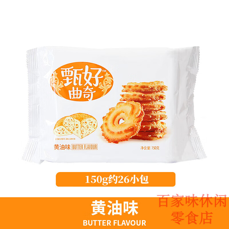 達(dá)利園好吃點(diǎn)甄好曲奇餅干黃油巧克力豆味晚上解餓零食單獨(dú)小包裝 [1包]黃油味*150g(約26小包)