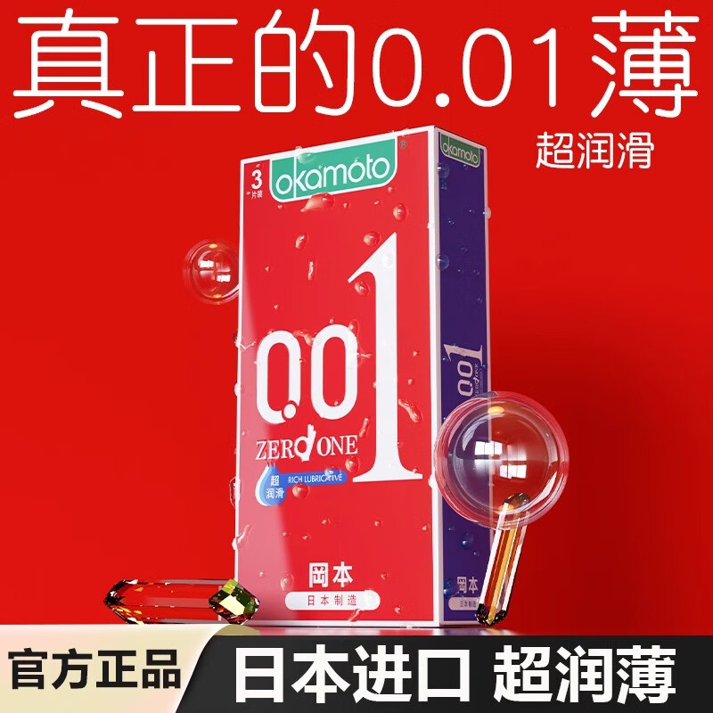 冈本001避孕套聚氨酯超薄裸入0.01安全套男用计生情趣专用正品套套byt 冈本001聚氨酯【2只】 冈本旗舰店正品+保密发货