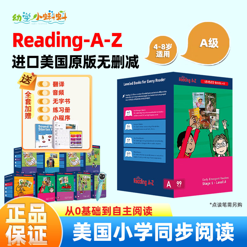 raz分级读物阅读绘本美国教材aa-o级reading a to z 进口原版少儿英语启蒙高频词书籍支持小蝌蚪小达人点读笔绘本 【4-8岁】A级别【学前基础】99册