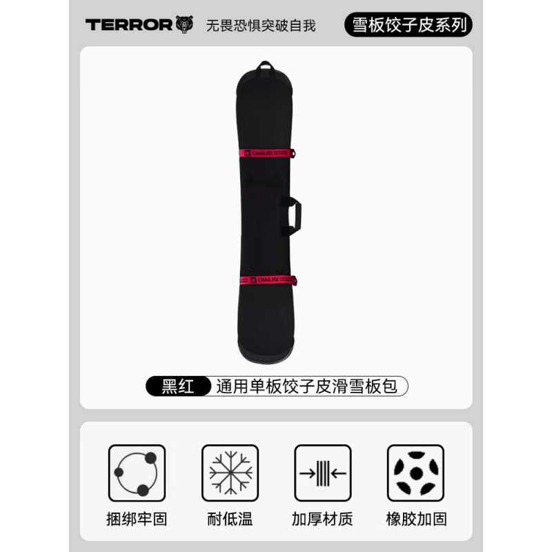 TERROR單板滑雪包餃子皮滑雪防劃防銹單雙肩雪板滑雪板保護(hù)套 雪板餃子皮黑紅單肩 80x23cm