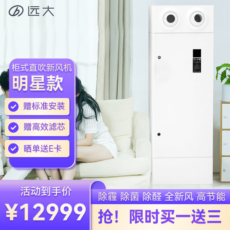 远大（BROAD）全屋新风系统家用新风机无管道直吹大风量柜式新风双向流通风换气全热交换除雾霾除甲醛除菌过敏源 SQ260-Z（无风管直吹型）