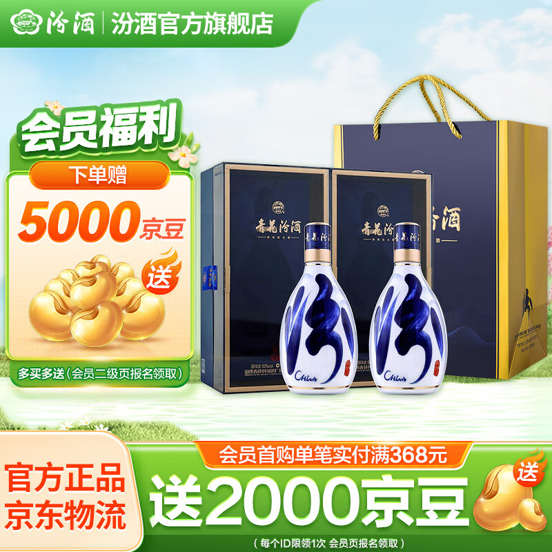 汾酒青花30复兴版 清香型白酒 送礼商务宴请高端白酒 内含礼袋 53度 500mL 2瓶 双瓶装（内含礼袋）