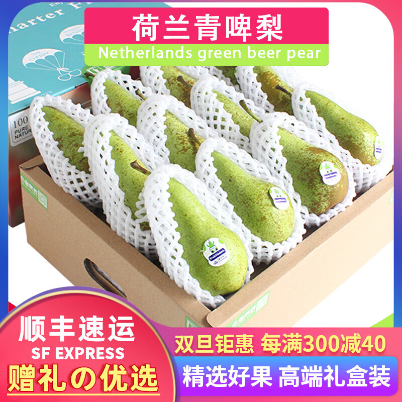 順豐4/6/8斤荷蘭進(jìn)口青啤梨非香梨蜜梨子孕婦輔食新鮮水果 3斤 禮盒裝