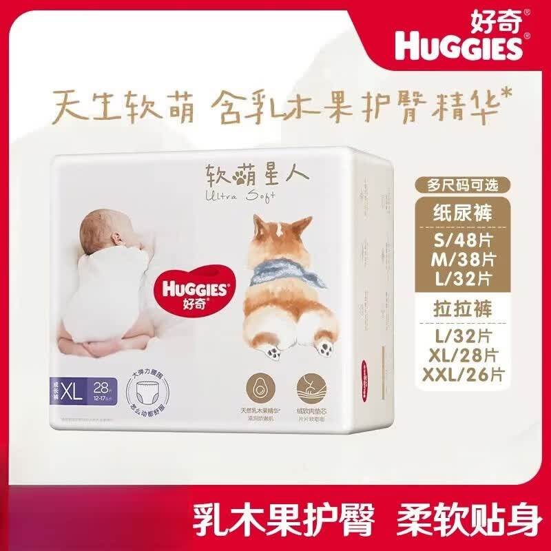 好奇（Huggies）柯基裤软萌星人纸尿裤S/M/L成长裤透气拉拉裤L/XL/XXL S 48片 纸尿裤 1包