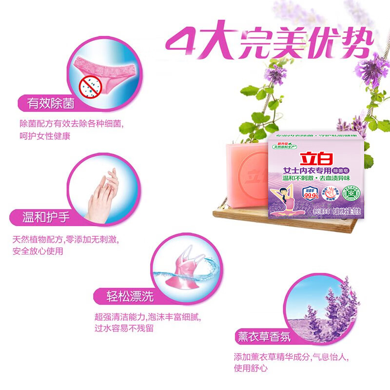立白大师香氛洗衣皂 持久留香护色护衣肥皂去渍不伤衣物 内衣皂除菌率99.9%2块套餐