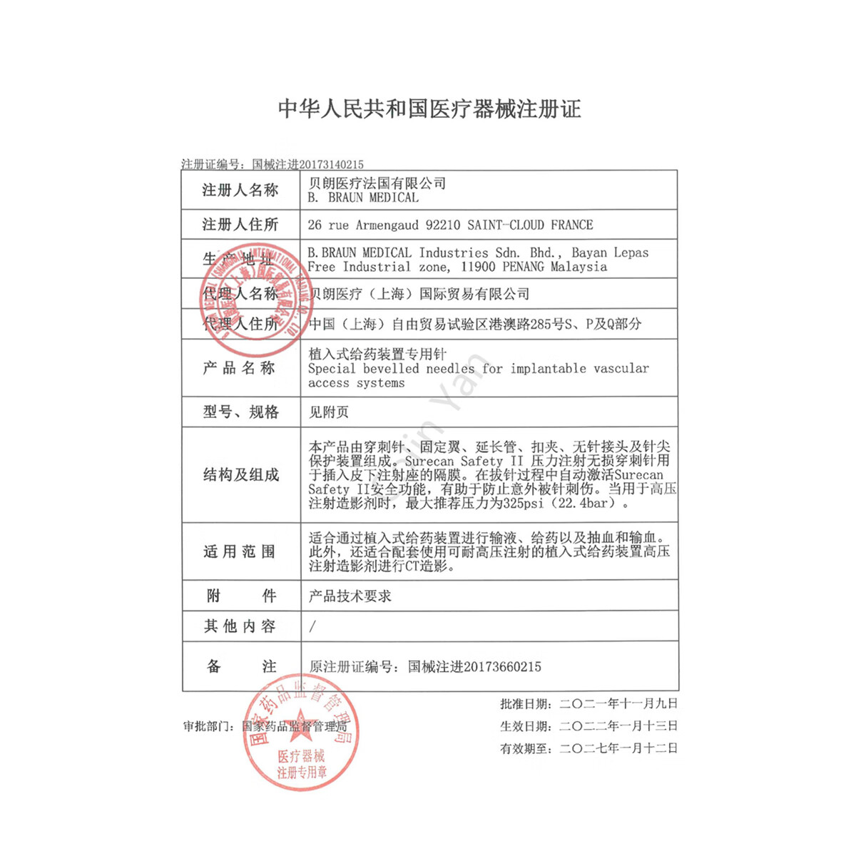 贝朗德国贝朗植入式输液港专用针蝶翼针20G输注液无损伤22G儿童用港针 22G (8375儿童型)0.7mm*12mm五个