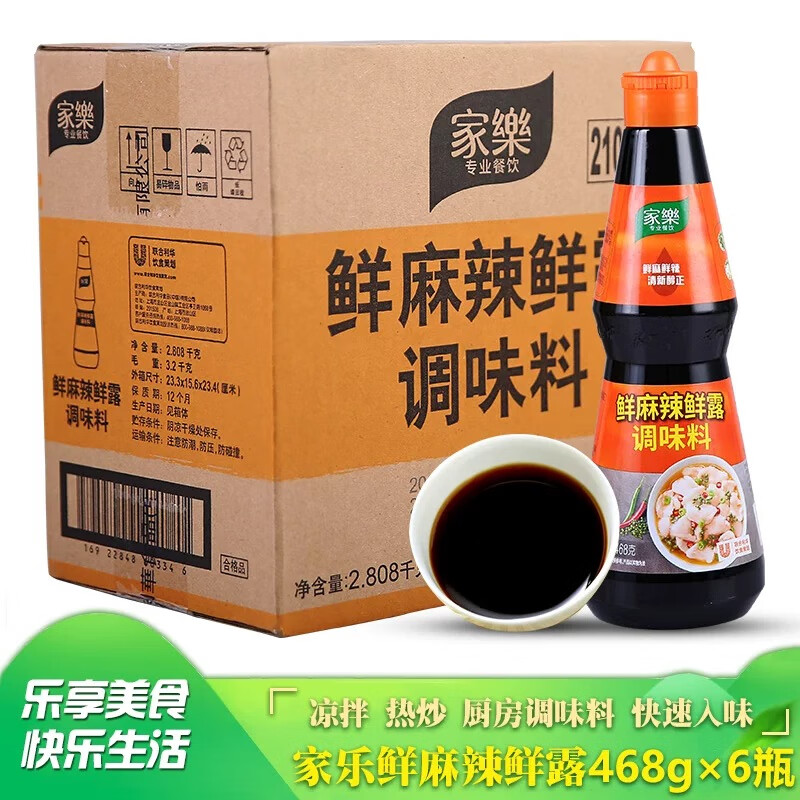 家乐家乐鲜麻辣鲜露468g*6整箱商用家用炒菜烹饪凉拌小海鲜其他调味料