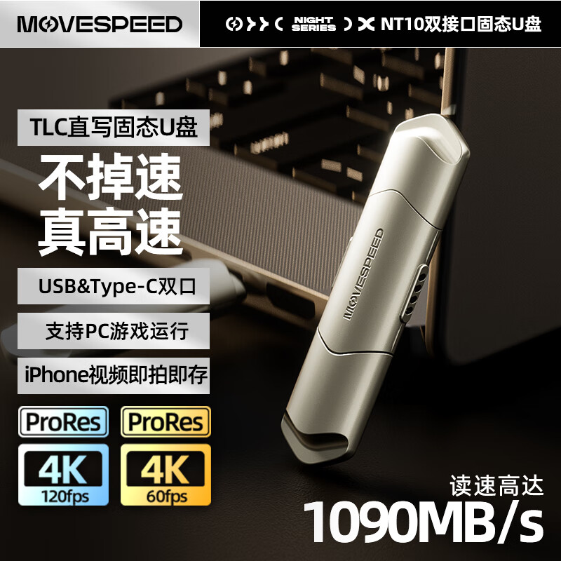 移速Type-C双接口固态u盘1T手机电脑两用大容量优盘 256GB 官方标配