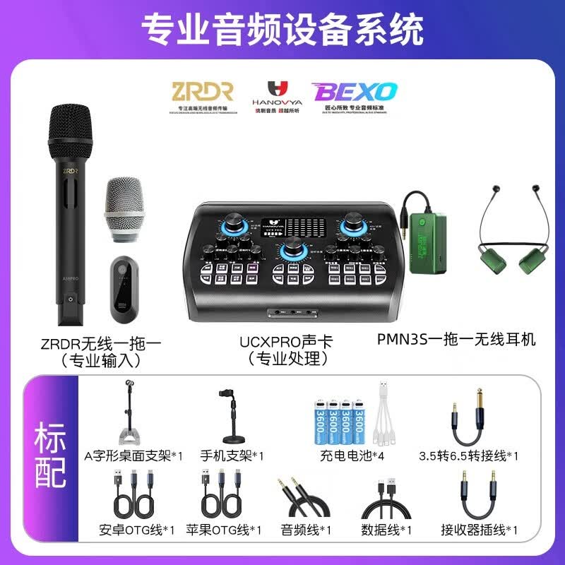 Hanovya汉诺威亚声卡手机直播动圈麦户外唱歌话筒全民K歌麦克风抖音网红主播录音神器电脑外置声卡全套装 声卡+一拖一A59PRO+PMN3S一拖一 京东折扣/优惠券