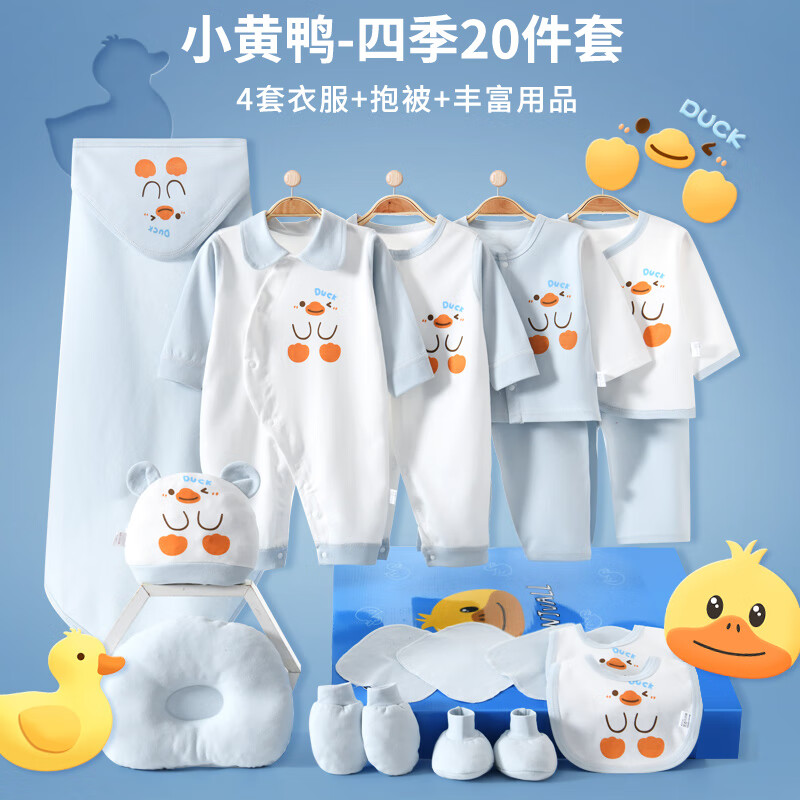 班杰威尔（Banjvall）新生儿礼盒婴儿衣服纯棉初生0-6个月宝宝衣服用品满月见面礼 四季乖宝鸭蓝色C款 66码