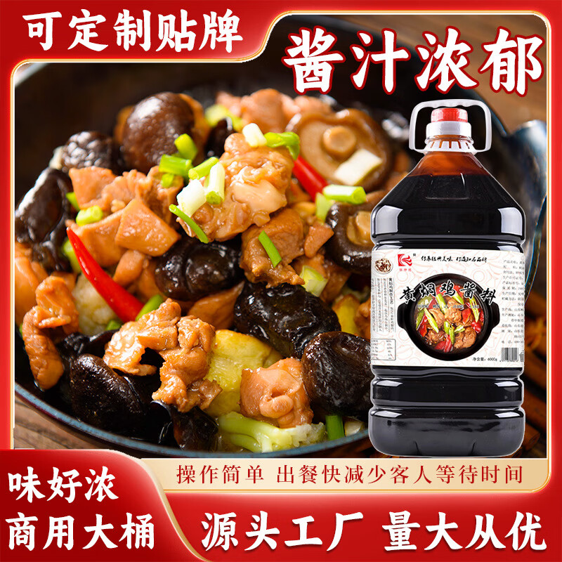 黃燜雞米飯醬料商用桶裝12斤黃燜排骨豬蹄開店?duì)F鍋用 黃燜雞醬料6000g/桶醬香口味