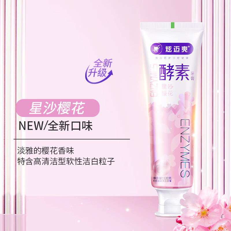 映棠星沙炫迈爽酵素净白牙膏除口臭减少牙菌斑牙黄牙齿敏感小苏打牙膏 酵素牙膏【樱花+青柠】2盒装 送礼盒牙刷一支【独立包装】