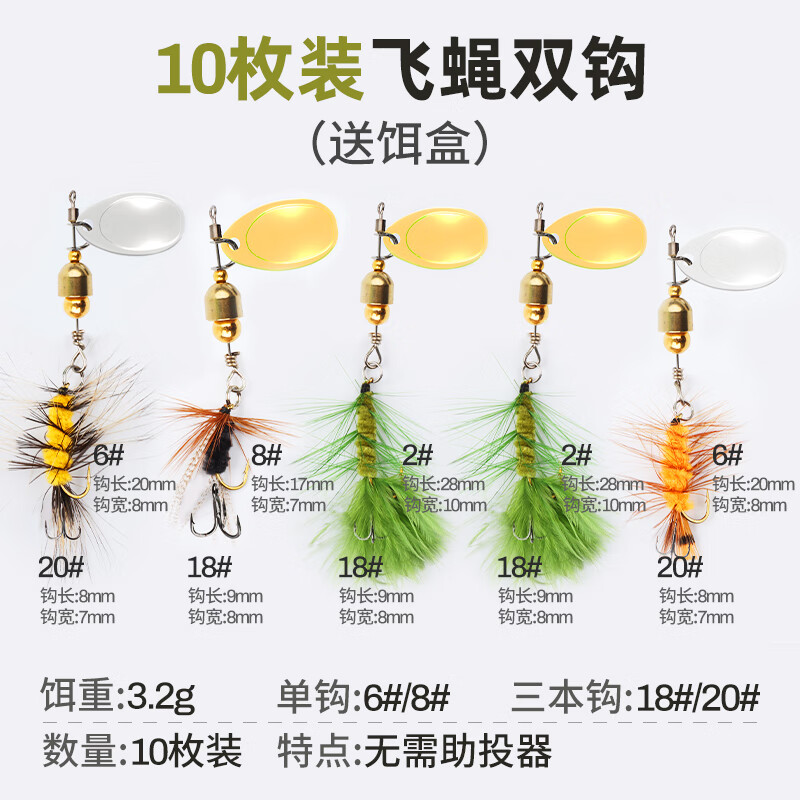 FAISOX旋转亮片路亚饵飞蝇钩双钩免助投器复合微物假饵钓组马口鲈鱼翘嘴 旋转亮片3.2克飞蝇双钩10个送盒