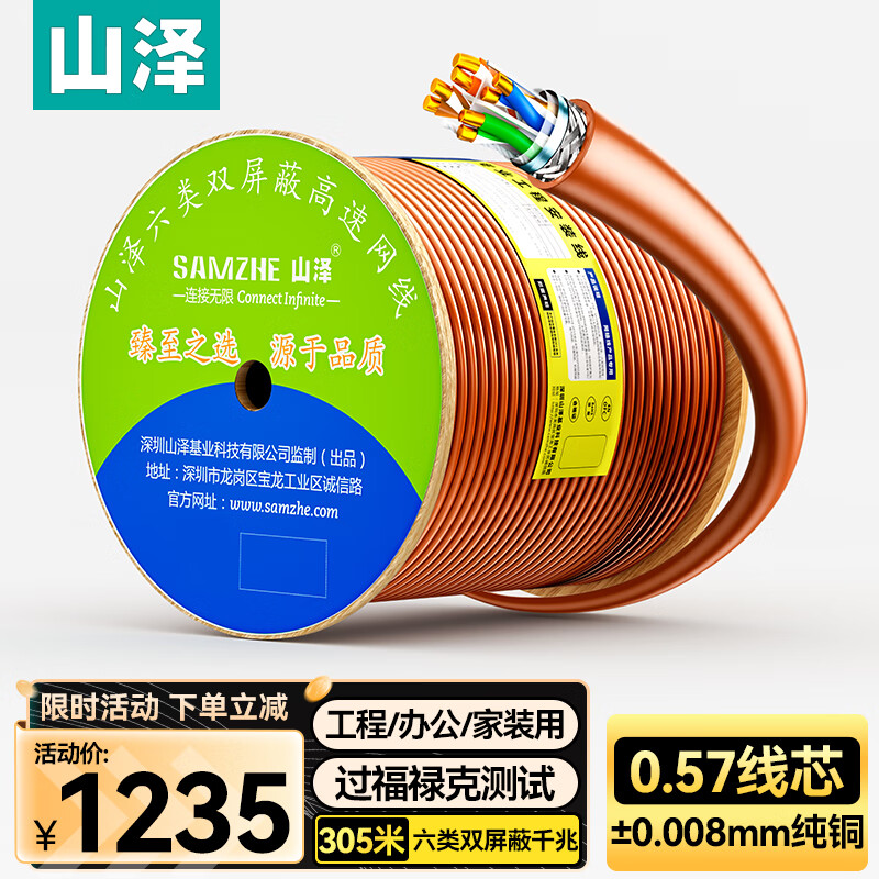 山泽六类双屏蔽千兆网线【0.57±0.008mm纯铜】CAT6类8芯箱线 工程家装网络POE监控布线305米 SFTP-6305