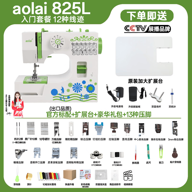 AOLAI家用缝纫机小型迷你电动吃厚台式多功能双线补衣服裁缝锁边机825H 825L豪华礼包+扩展台+13压脚